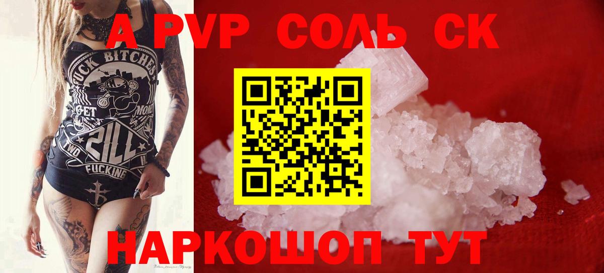 Альфа ПВП  Alfa_PVP крисы CK  Alpha-PVP мука  Людиново  Вход с VPN  Альфа ПВП СК 