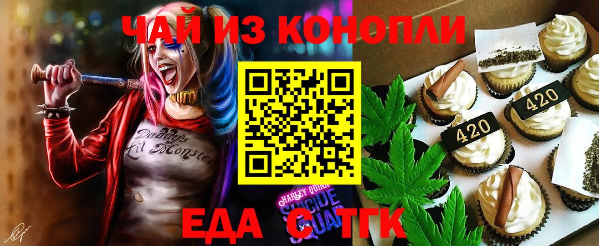 Еда ТГК марихуана Людиново