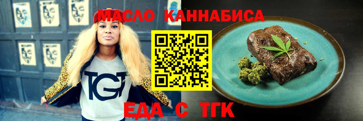 Людиново  Еда ТГК конопля  Вход с VPN 