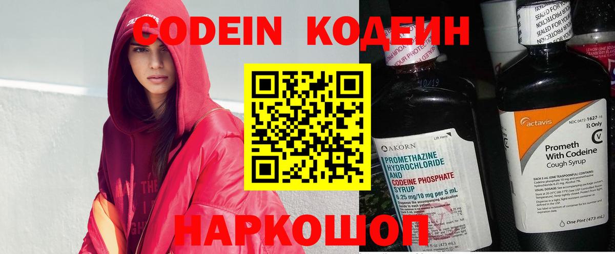 Кодеин напиток Lean (лин)  Codein напиток Lean (лин)  Людиново  Вход с VPN 
