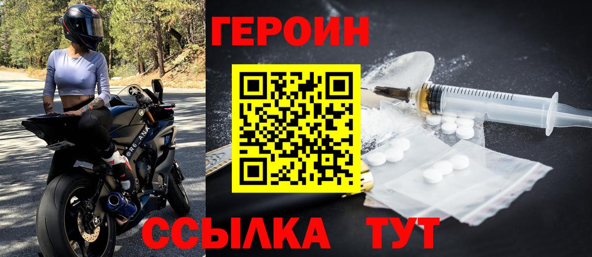 ГЕРОИН герыч  Вход с VPN  Людиново 