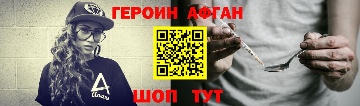 Героин Heroin Людиново