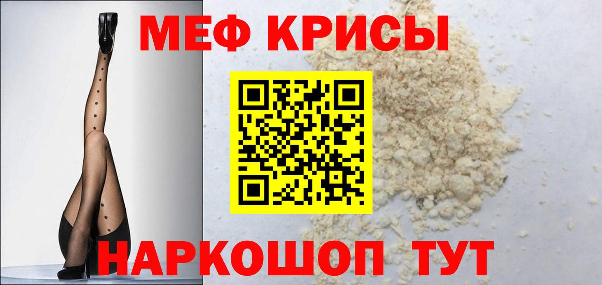Мефедрон кристаллы Людиново
