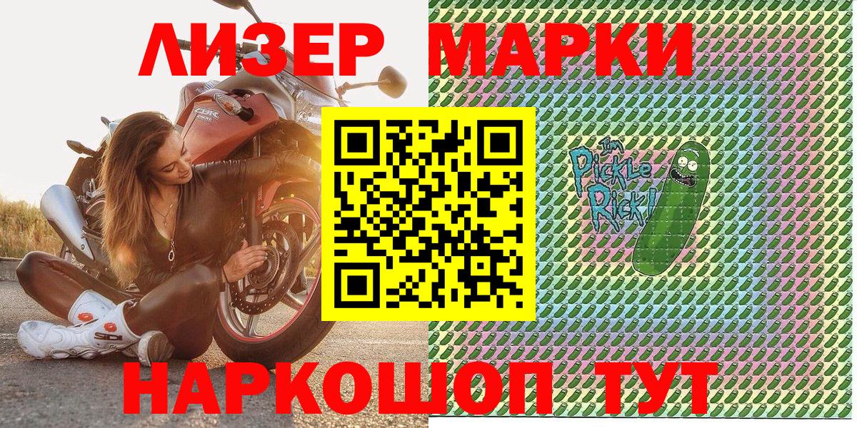 Марки 25I-NBOMe 1,8мг Людиново