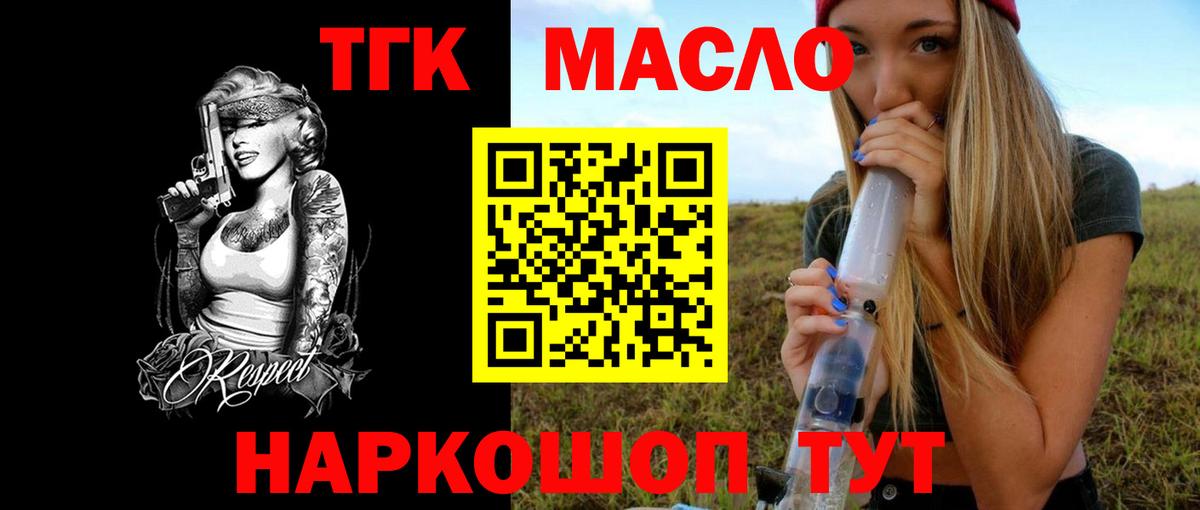 Людиново  Дистиллят ТГК THC oil  Вход с VPN  ТГК концентрат 